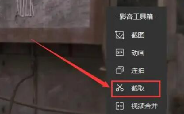 qq影音怎么剪辑视频