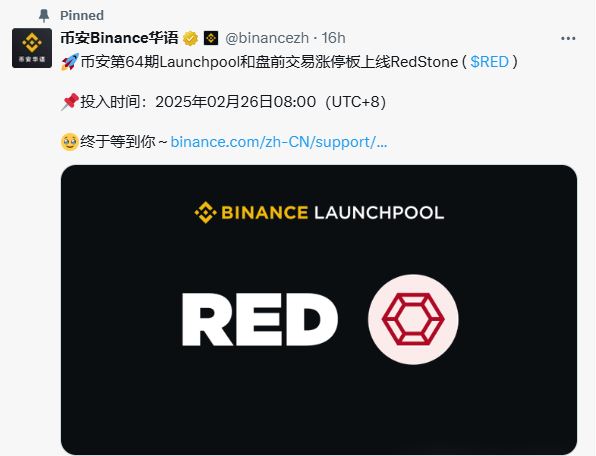 Red币上架币安Launchpool新币挖矿!模组化预言机RedStone有什么特色？