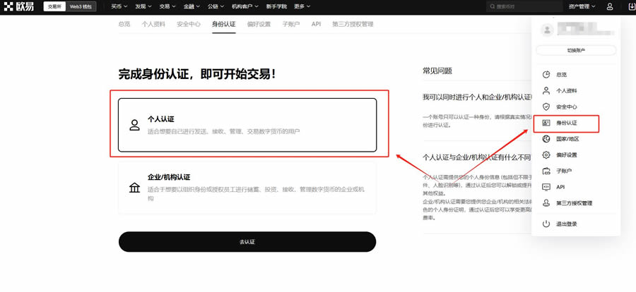 新人第一次购买加密货币怎么操作？新手购买加密货币全教程
