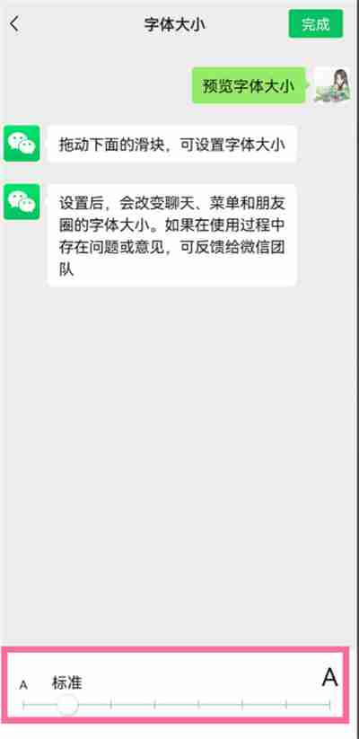 华为手机怎么调整微信字体