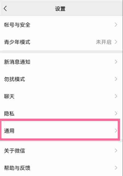华为手机怎么调整微信字体