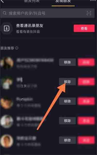 抖音极速版怎么移除粉丝