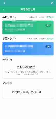 学信网APP如何查看自己的高等教育信息