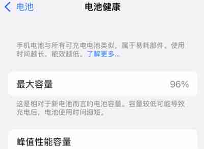 iPhone13怎么查看电池寿命