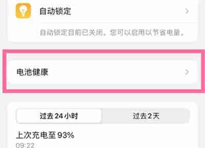 iPhone13怎么查看电池寿命