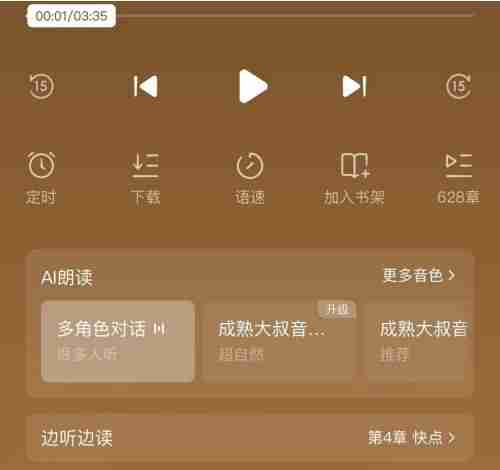 番茄小说耳机不能控制开始停止