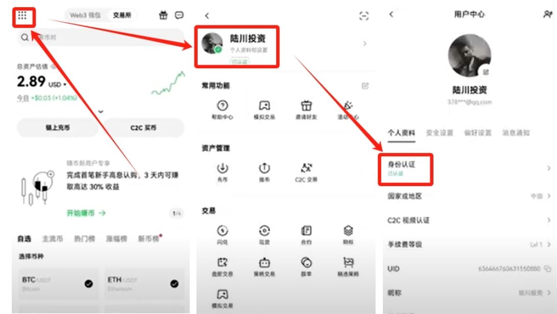 新手使用欧易OKX交易所买卖 比特币操作步骤全教程