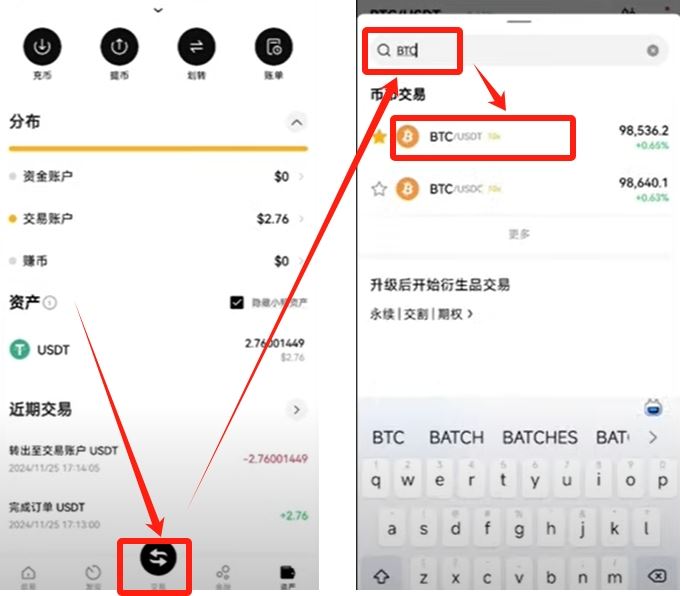 新手使用欧易OKX交易所买卖 比特币操作步骤全教程
