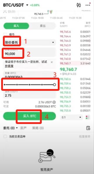 新手使用欧易OKX交易所买卖 比特币操作步骤全教程