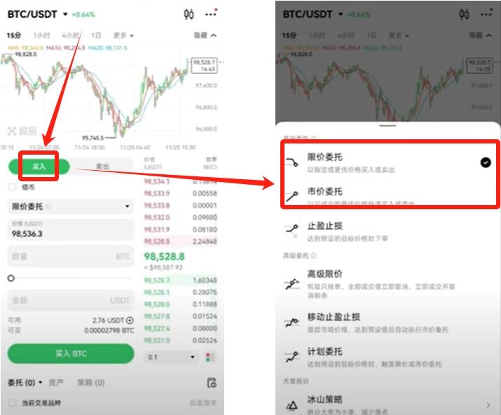 新手使用欧易OKX交易所买卖 比特币操作步骤全教程