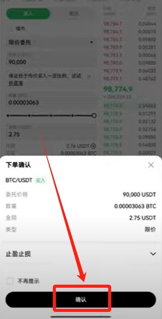 新手使用欧易OKX交易所买卖 比特币操作步骤全教程