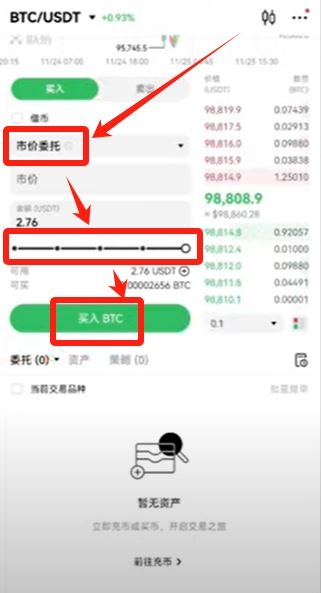 新手使用欧易OKX交易所买卖 比特币操作步骤全教程