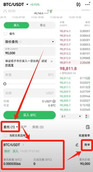 新手使用欧易OKX交易所买卖 比特币操作步骤全教程