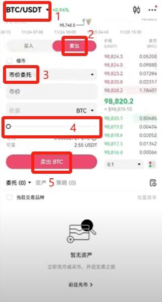 新手使用欧易OKX交易所买卖 比特币操作步骤全教程