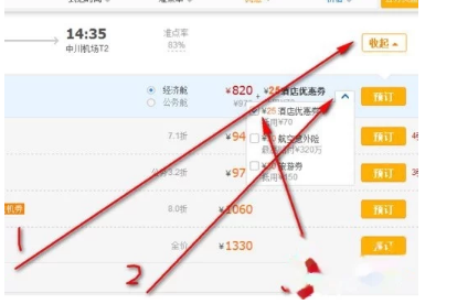 携程订票要怎么取消优惠券套餐