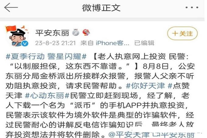 PI币是骗 局,还是造梦？市值万亿？一π胡言,专骗中老年人!