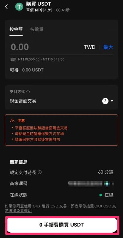 C2C买币第三步骤