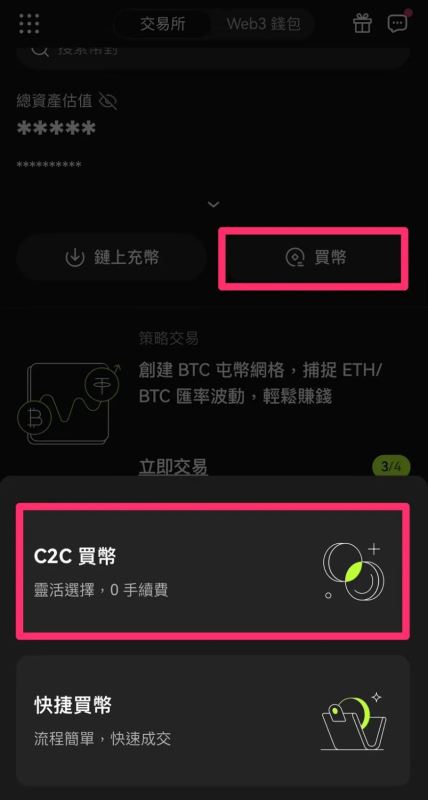 C2C买币第一步骤