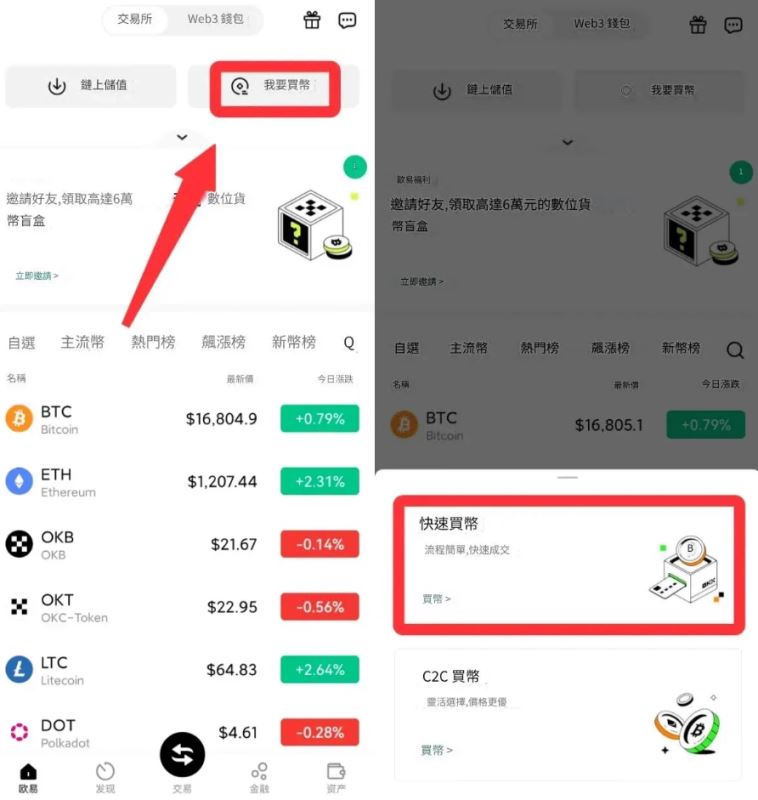 OKX 虚拟货币买币步骤 1