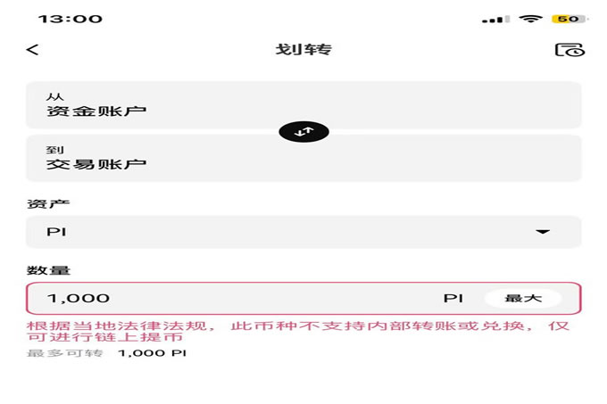 OKX限制中国用户PI 币充值和兑换社群现灾情,台湾呢？