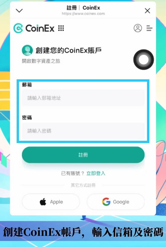CoinEx交易所帐户注册、KYC验证、设定2FA双重验证、入金教学