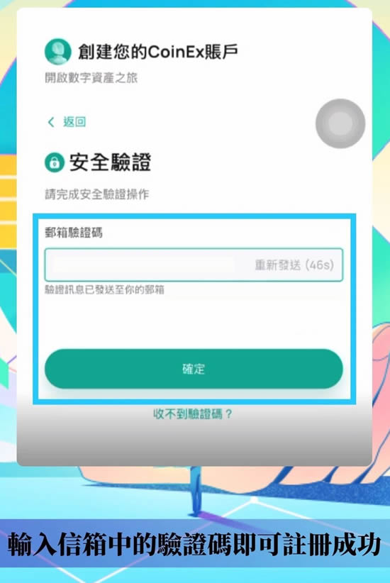 CoinEx交易所帐户注册、KYC验证、设定2FA双重验证、入金教学