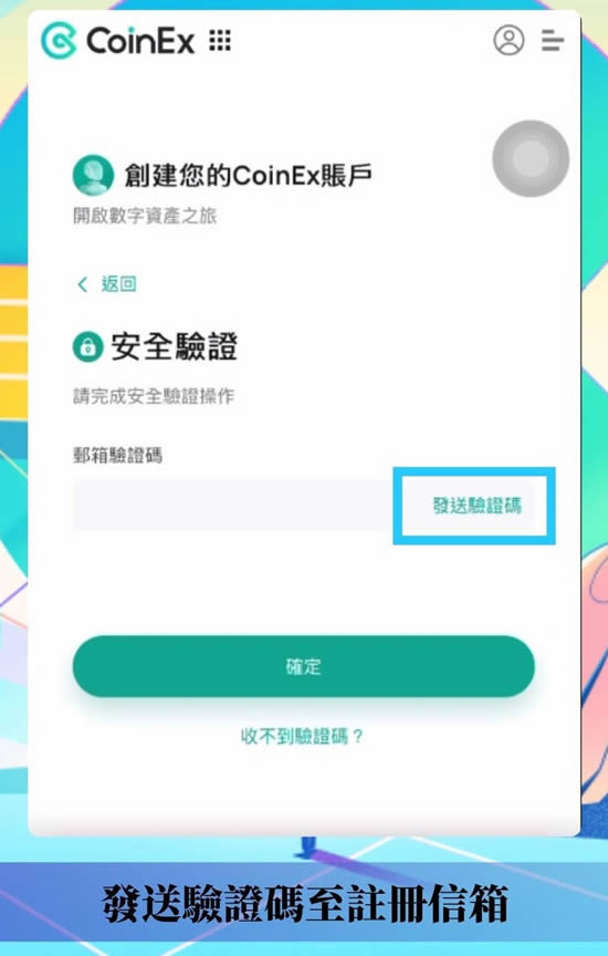 CoinEx交易所帐户注册、KYC验证、设定2FA双重验证、入金教学