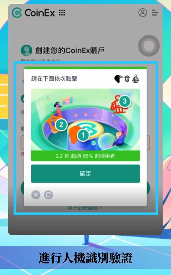 CoinEx交易所帐户注册、KYC验证、设定2FA双重验证、入金教学