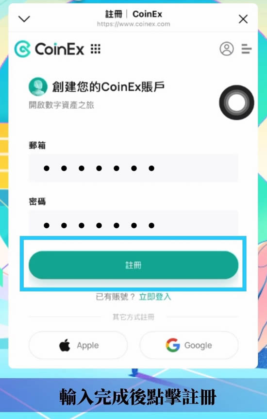 CoinEx交易所帐户注册、KYC验证、设定2FA双重验证、入金教学