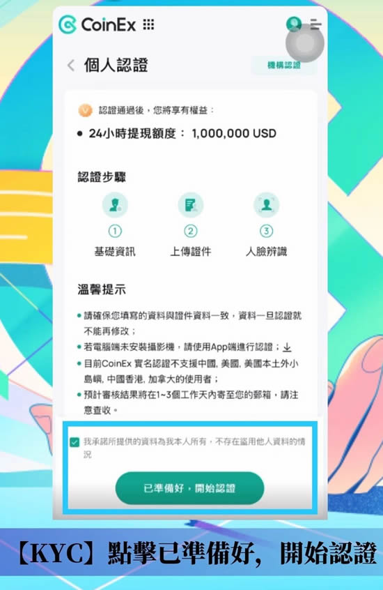 CoinEx交易所帐户注册、KYC验证、设定2FA双重验证、入金教学