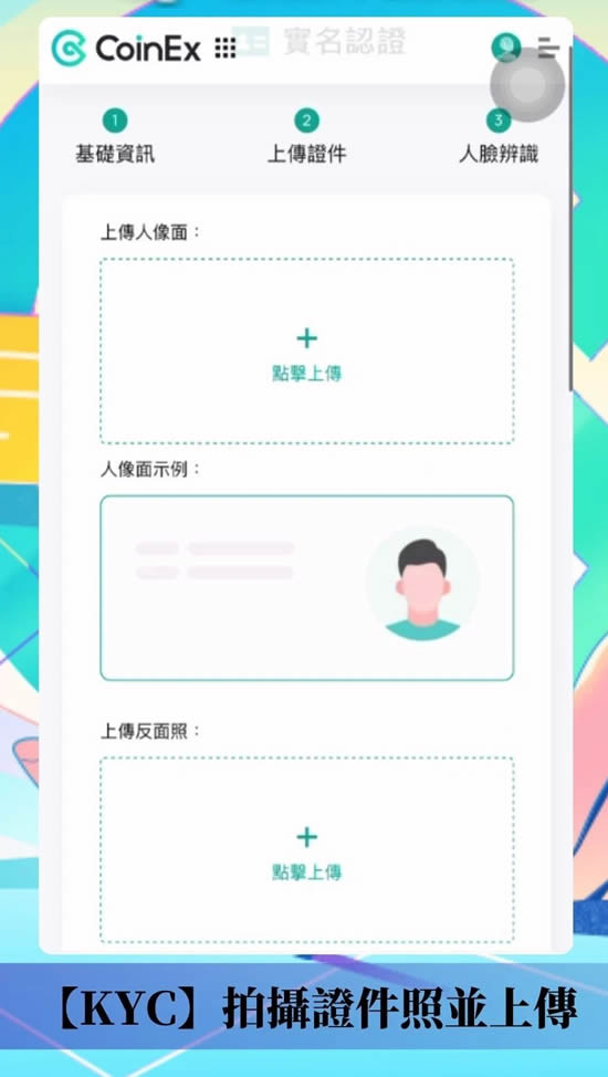 CoinEx交易所帐户注册、KYC验证、设定2FA双重验证、入金教学