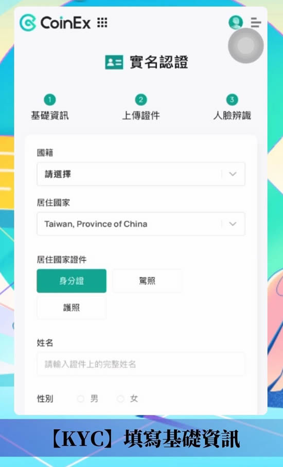 CoinEx交易所帐户注册、KYC验证、设定2FA双重验证、入金教学