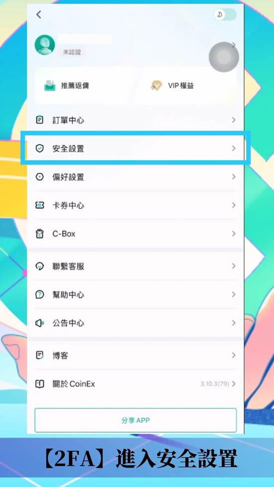 CoinEx交易所帐户注册、KYC验证、设定2FA双重验证、入金教学
