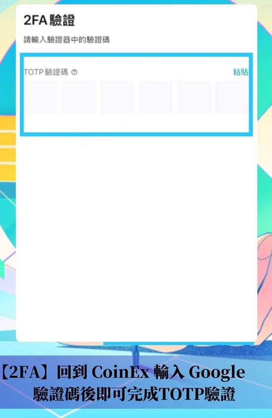 CoinEx交易所帐户注册、KYC验证、设定2FA双重验证、入金教学