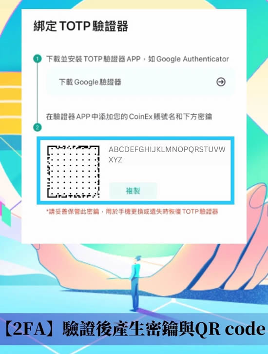 CoinEx交易所帐户注册、KYC验证、设定2FA双重验证、入金教学