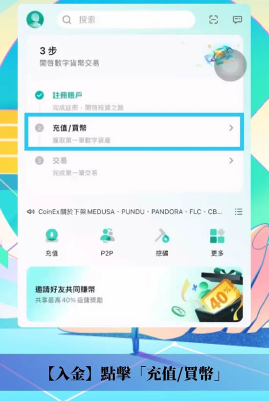 CoinEx交易所帐户注册、KYC验证、设定2FA双重验证、入金教学