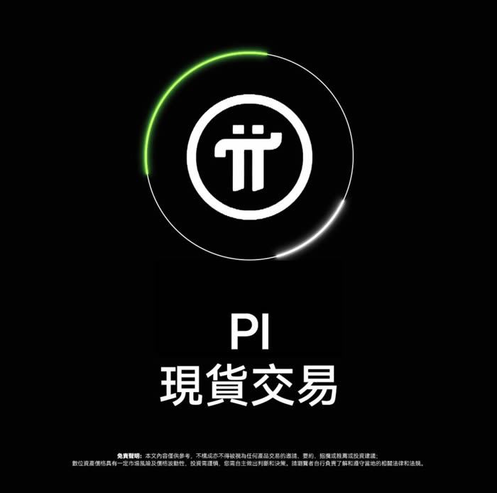 Pi Network Pi币怎么卖？从主网wallet转到OKX交易所卖出步骤教程