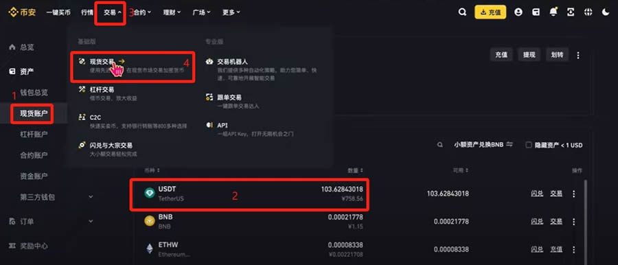 2025年国内使用币安交易所注册、充值、买卖币全教程(PC版)