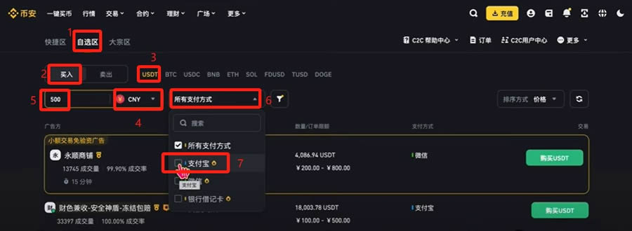 2025年国内使用币安交易所注册、充值、买卖币全教程(PC版)