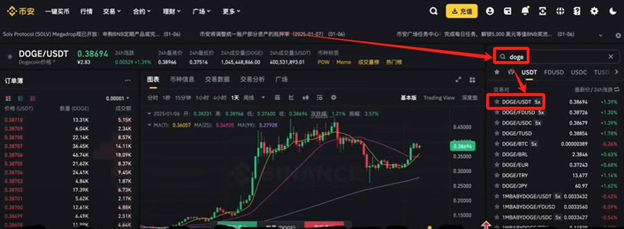 2025年国内使用币安交易所注册、充值、买卖币全教程(PC版)