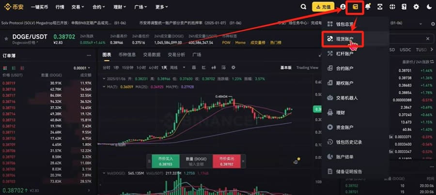 2025年国内使用币安交易所注册、充值、买卖币全教程(PC版)