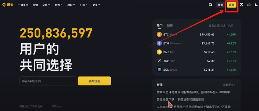 2025年国内使用币安交易所注册、充值、买卖币全教程(PC版)