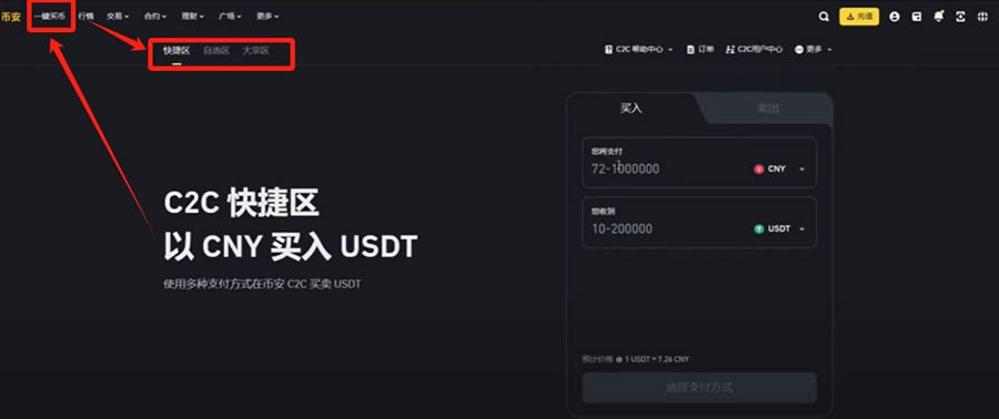 2025年国内使用币安交易所注册、充值、买卖币全教程(PC版)