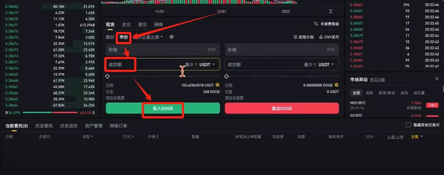 2025年国内使用币安交易所注册、充值、买卖币全教程(PC版)