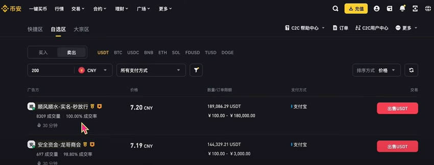 2025年国内使用币安交易所注册、充值、买卖币全教程(PC版)