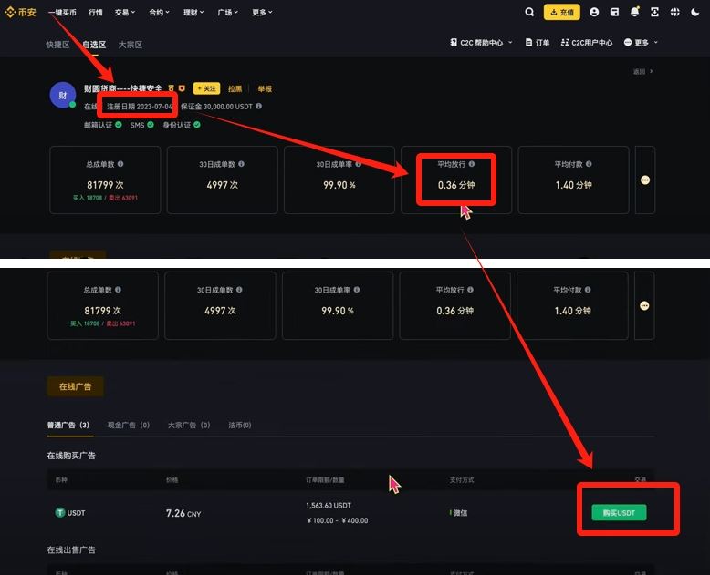 2025年国内使用币安交易所注册、充值、买卖币全教程(PC版)