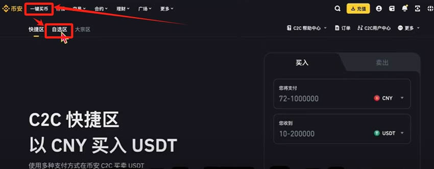 2025年国内使用币安交易所注册、充值、买卖币全教程(PC版)