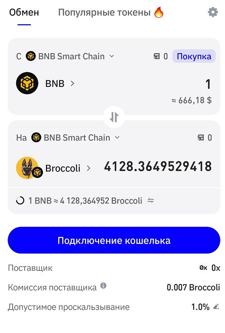 通过wallet购买 BROCCOLI