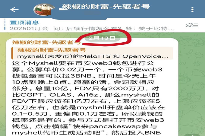 BNB生态火爆的Myshell还能涨吗？