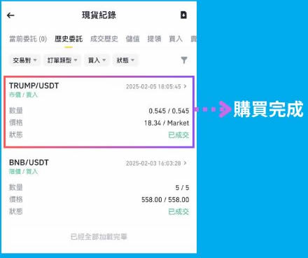 Trump meme币有哪些？可以在哪里交易TRUMP代币？